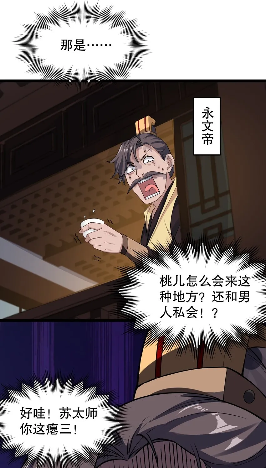 105 桃儿吃醋了？ 第36页