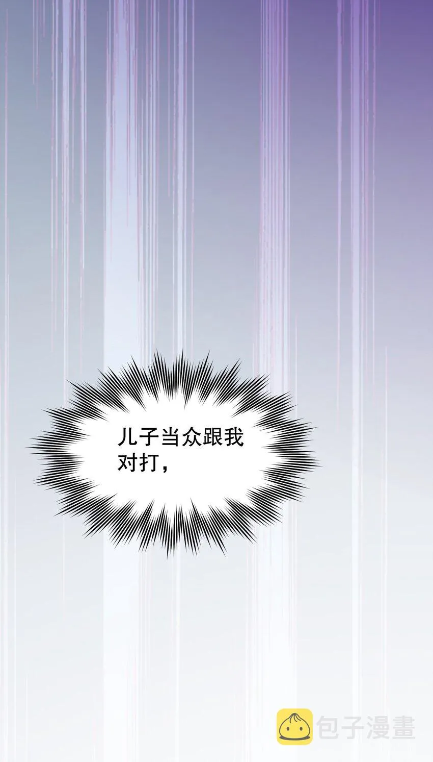 105 桃儿吃醋了？ 第38页