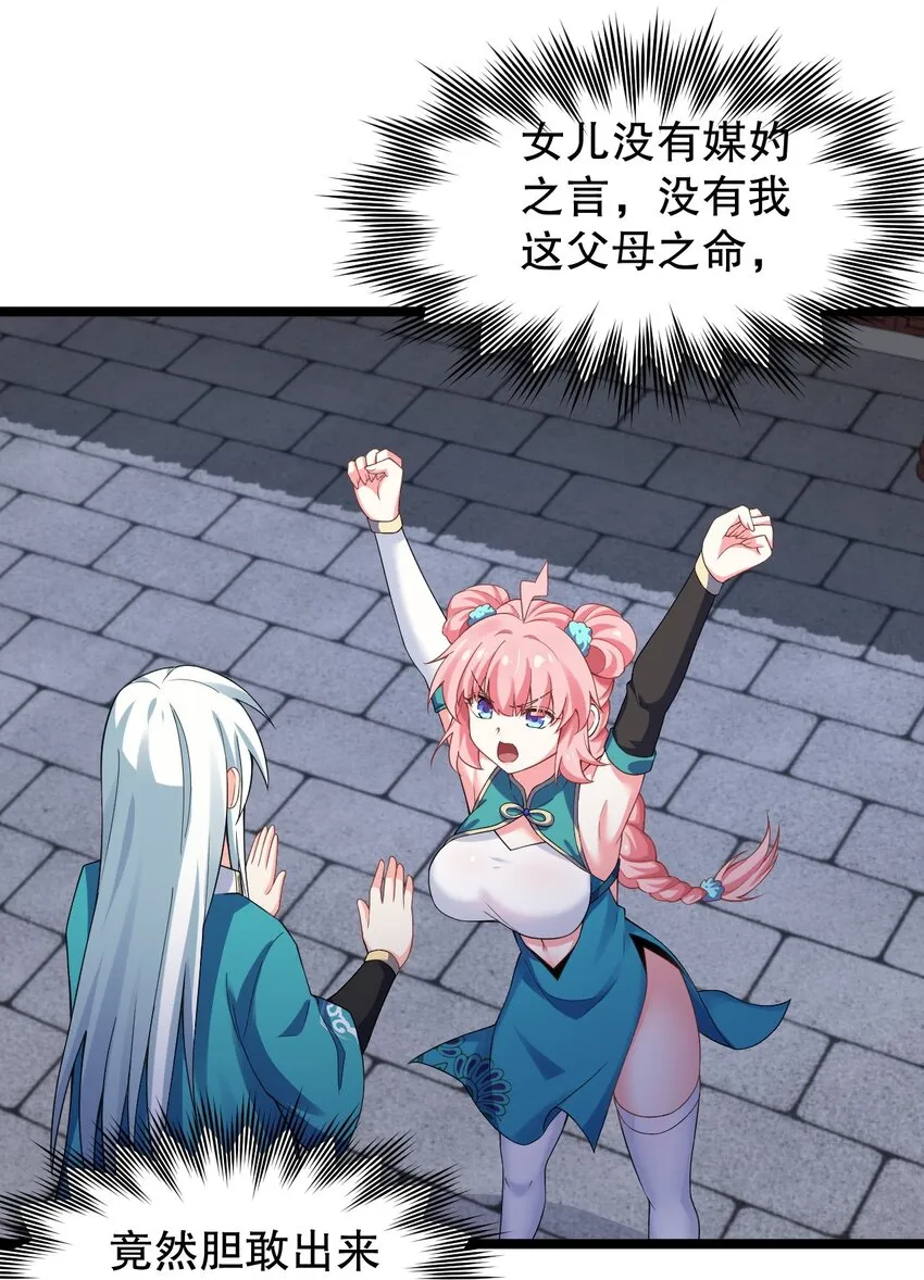 105 桃儿吃醋了？ 第39页