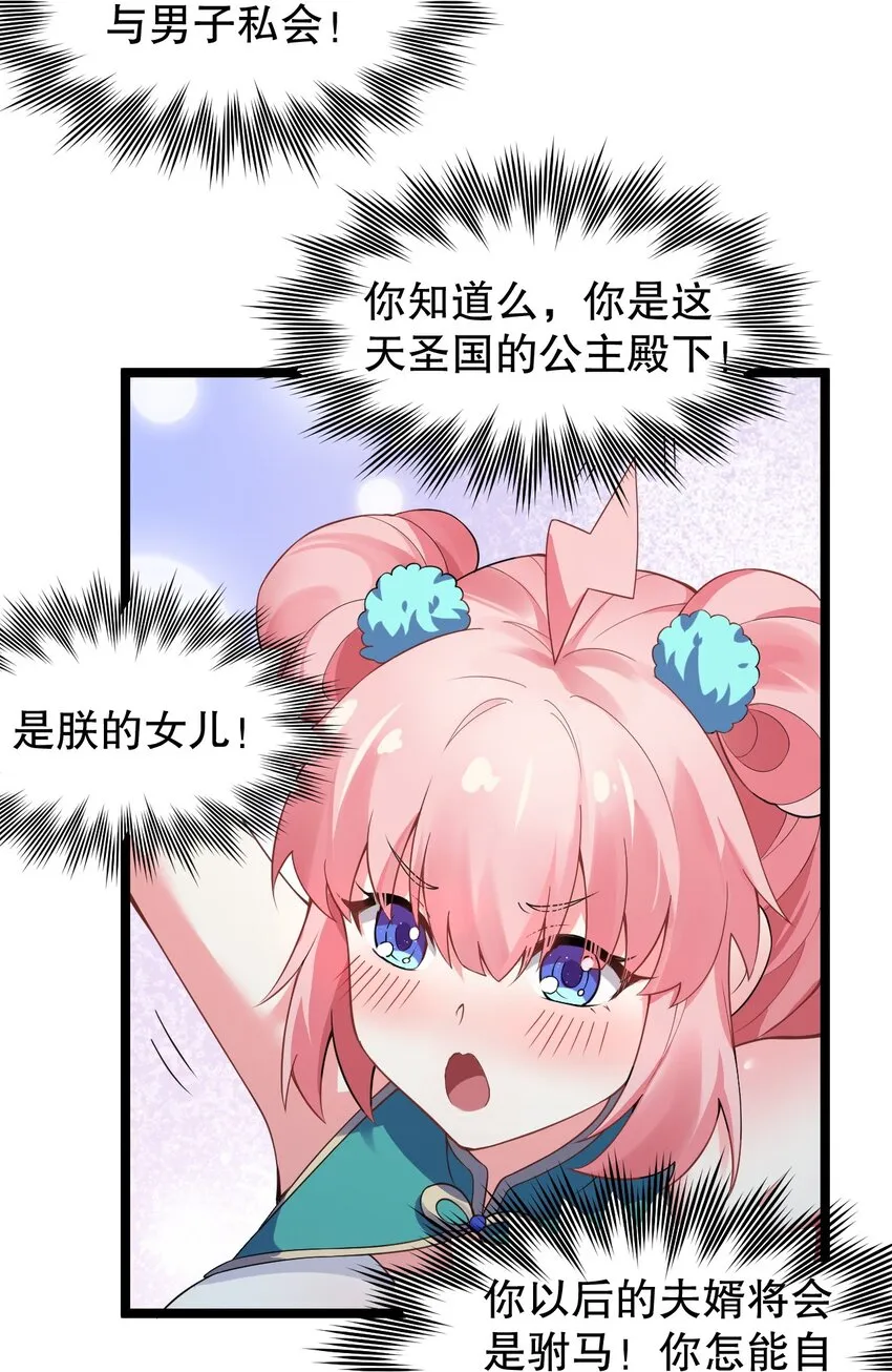 105 桃儿吃醋了？ 第40页