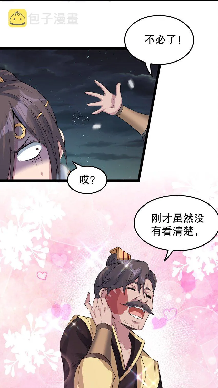 107 明明…是我先来的！！ 第10页