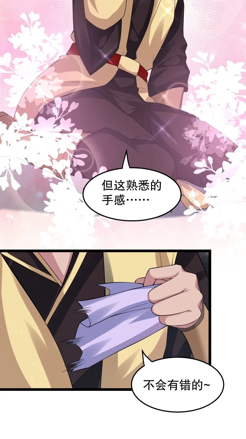 107 明明…是我先来的！！ 第11页