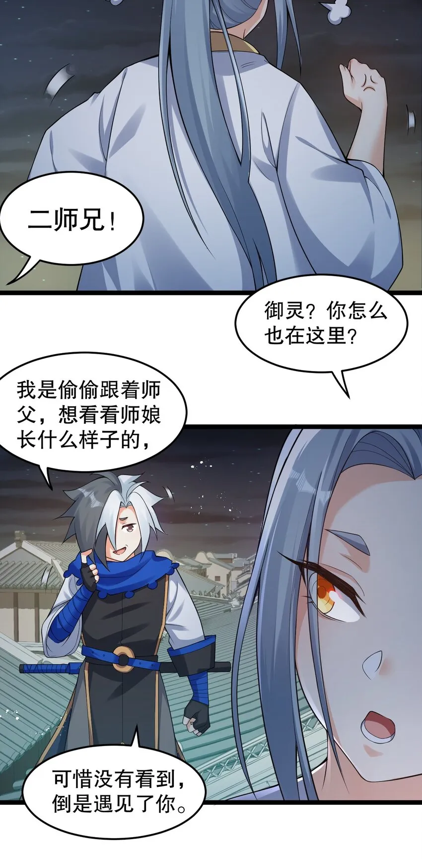 107 明明…是我先来的！！ 第14页