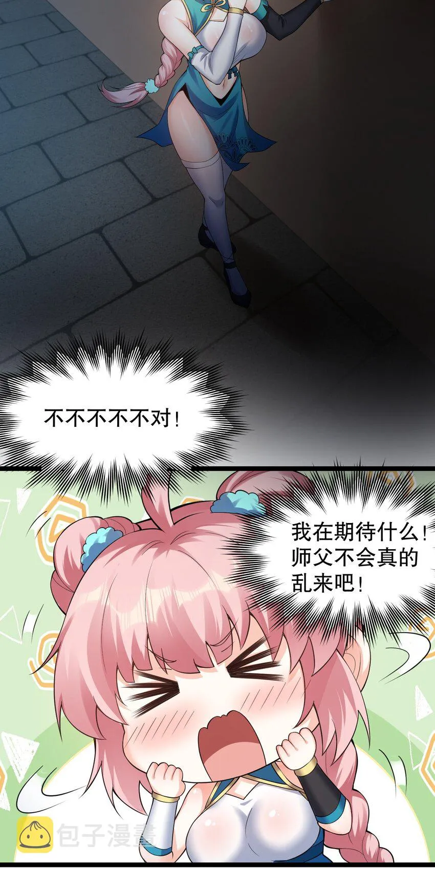 107 明明…是我先来的！！ 第18页
