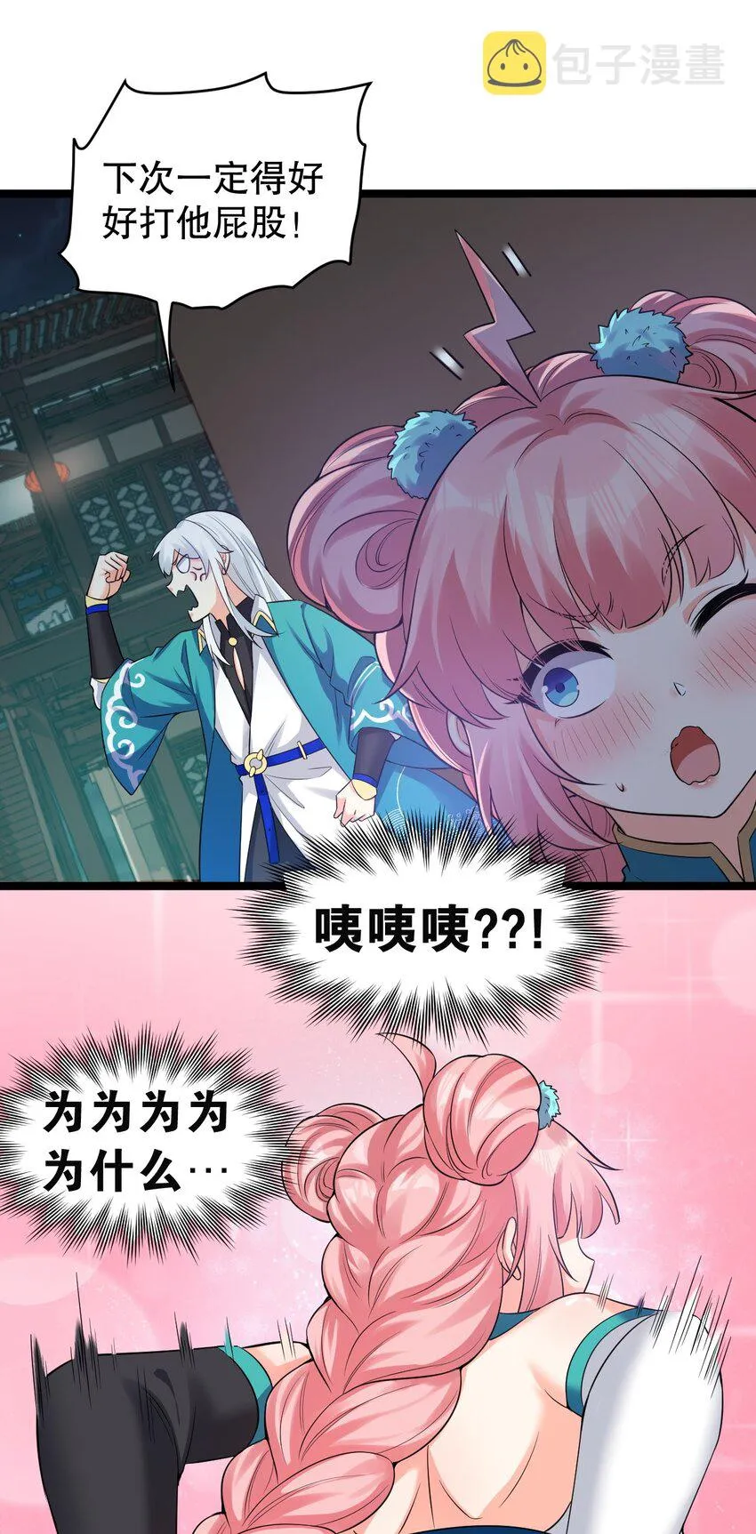 107 明明…是我先来的！！ 第20页