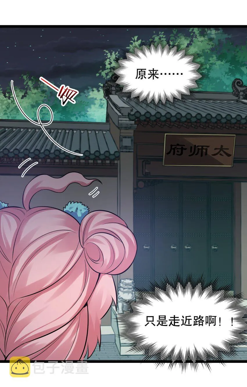 107 明明…是我先来的！！ 第25页