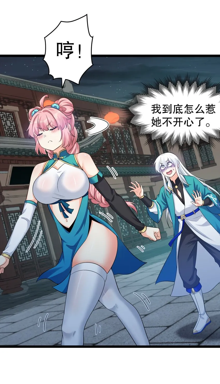 107 明明…是我先来的！！ 第26页