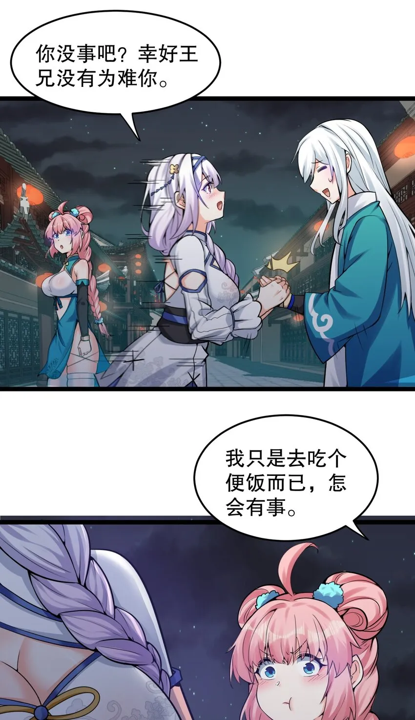 107 明明…是我先来的！！ 第29页