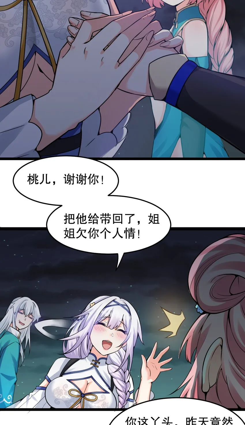 107 明明…是我先来的！！ 第30页