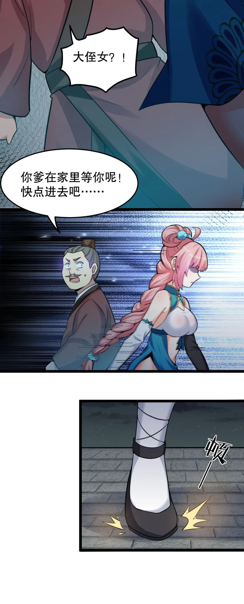 107 明明…是我先来的！！ 第36页