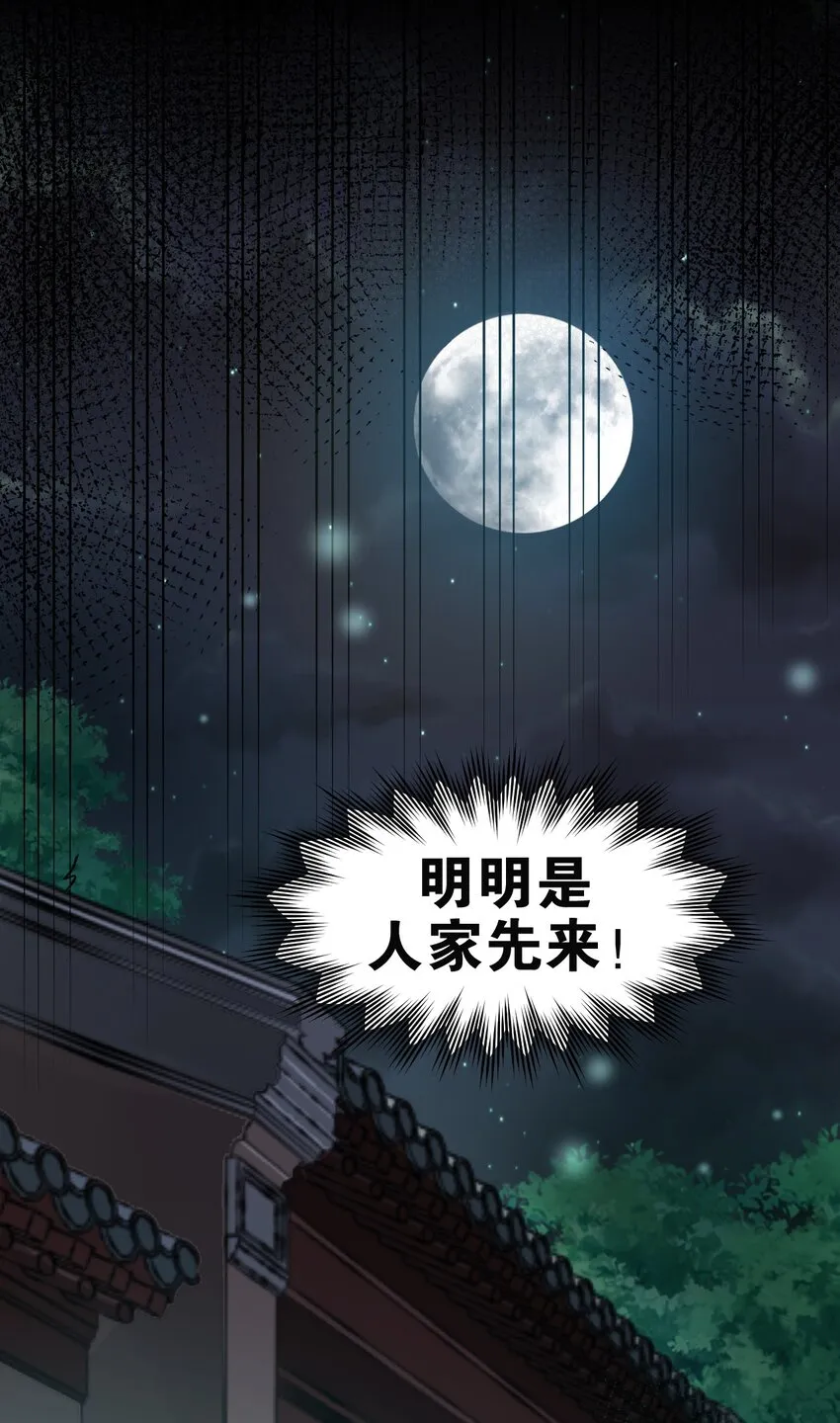 107 明明…是我先来的！！ 第39页
