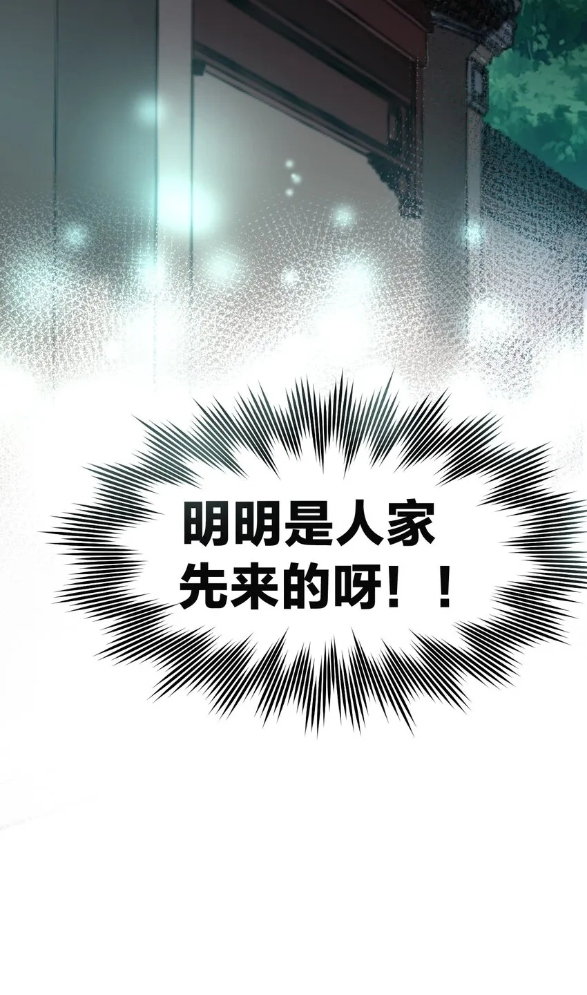 107 明明…是我先来的！！ 第40页