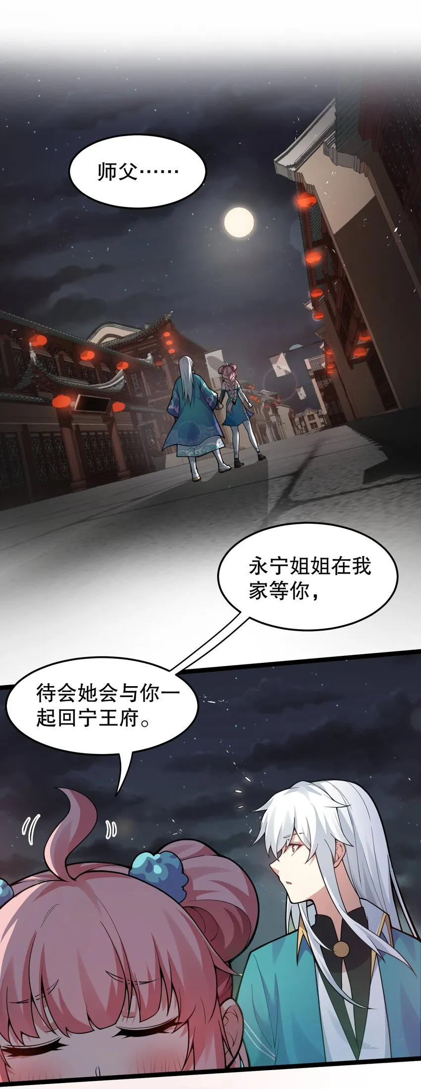 106 难道师父是要…是要？！ 第4页