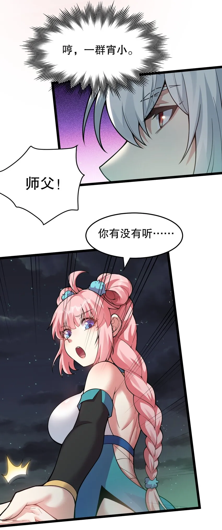 106 难道师父是要…是要？！ 第5页