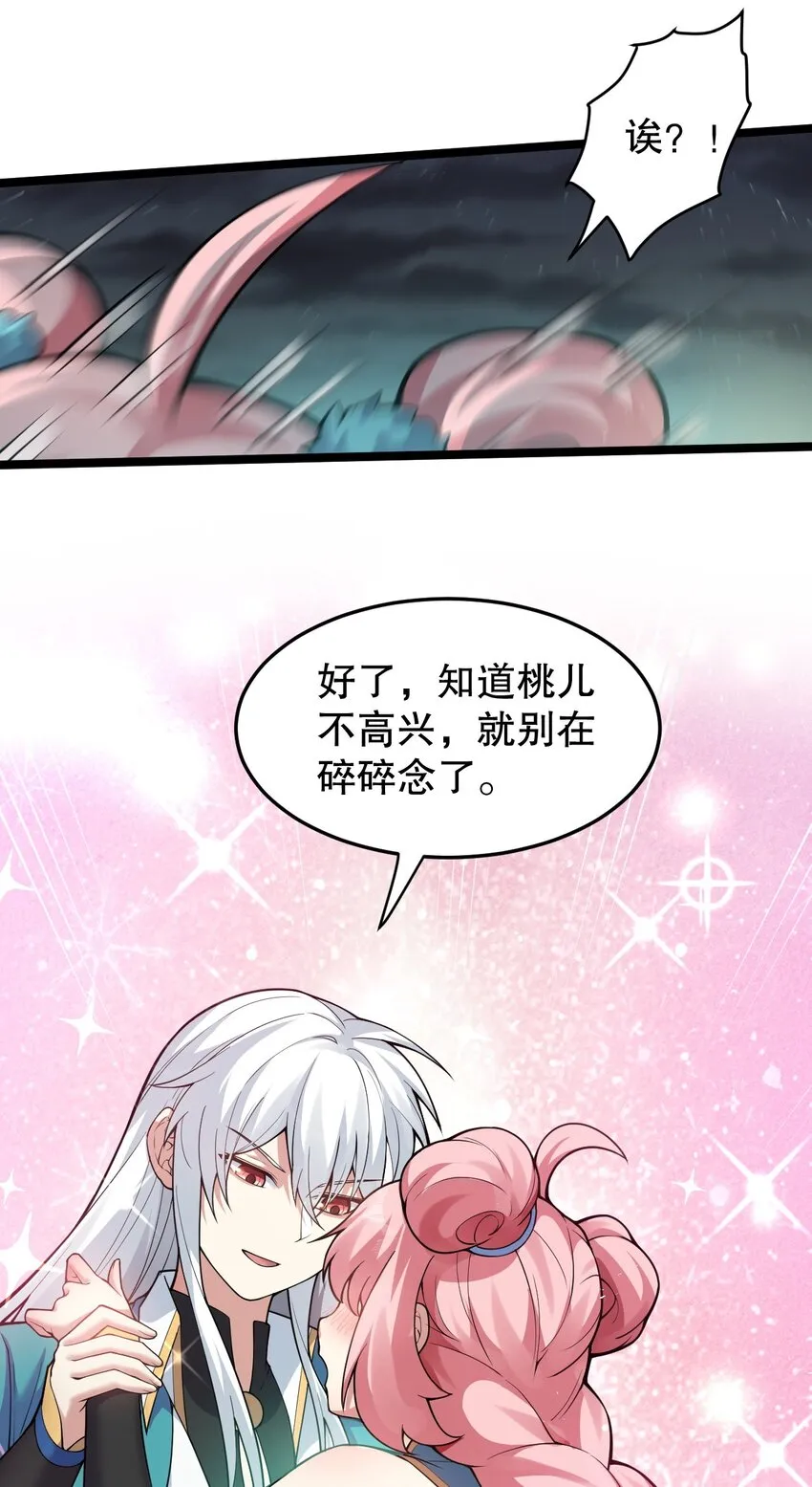 106 难道师父是要…是要？！ 第6页