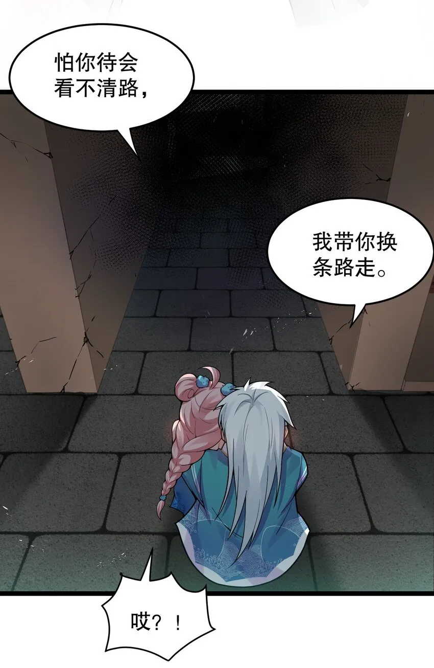 106 难道师父是要…是要？！ 第8页