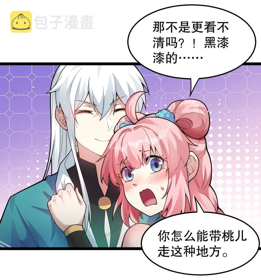 106 难道师父是要…是要？！ 第9页