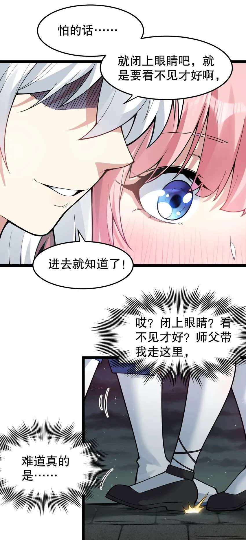 106 难道师父是要…是要？！ 第10页