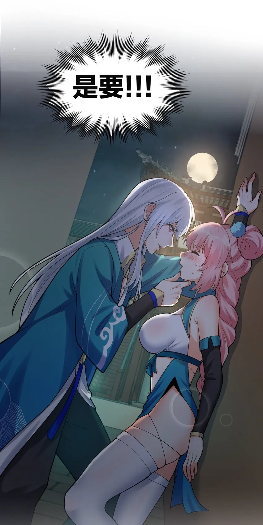 106 难道师父是要…是要？！ 第12页