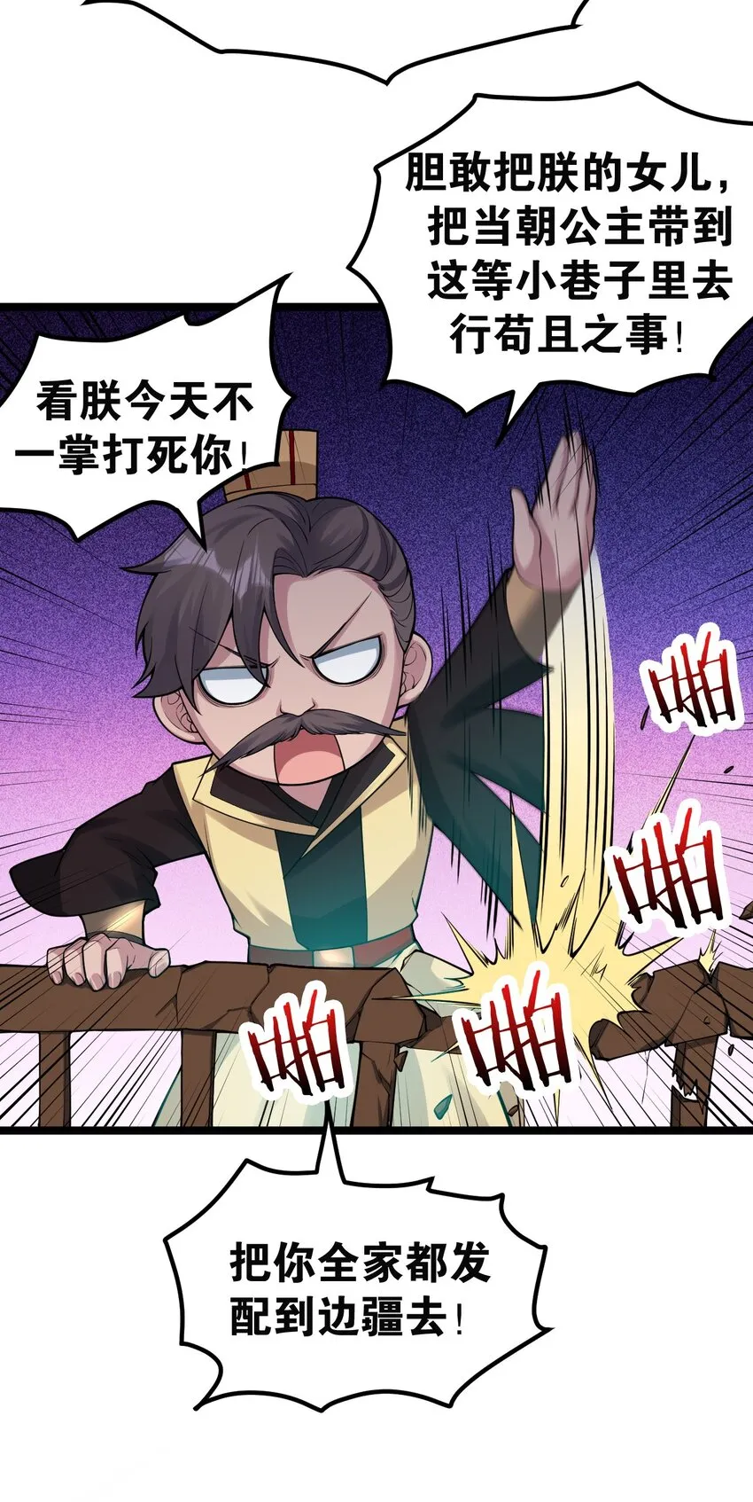 106 难道师父是要…是要？！ 第14页