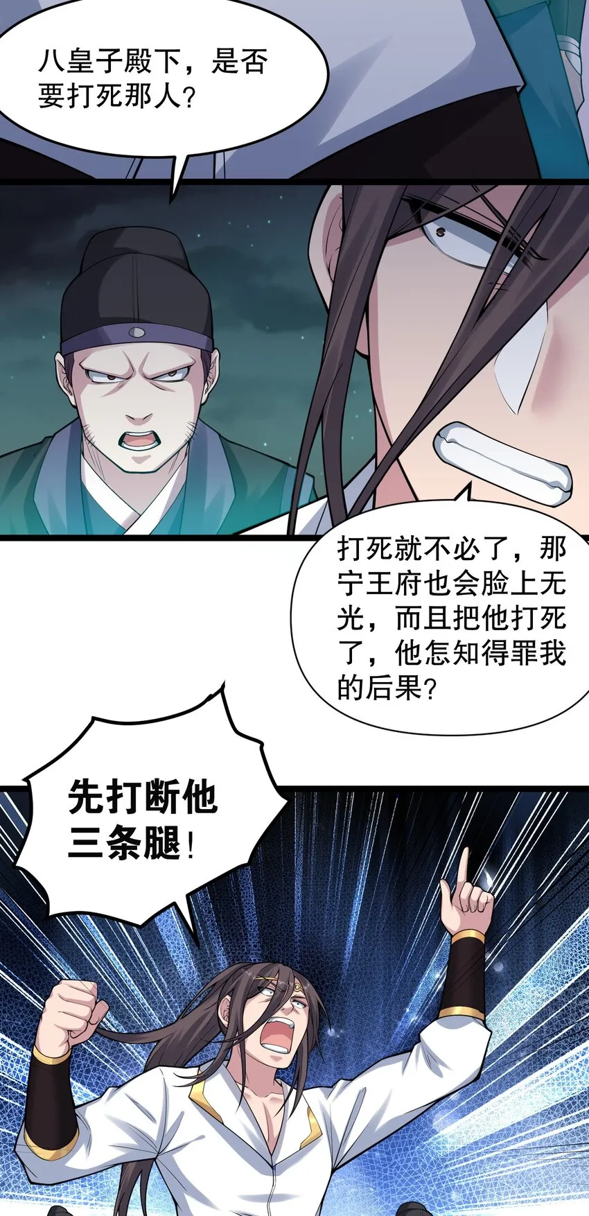 106 难道师父是要…是要？！ 第18页