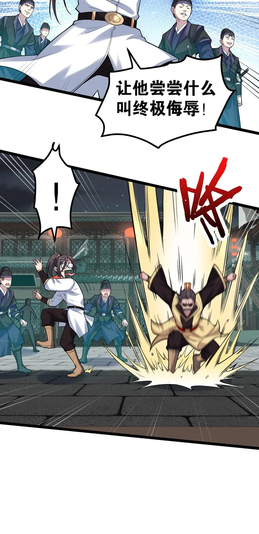106 难道师父是要…是要？！ 第19页