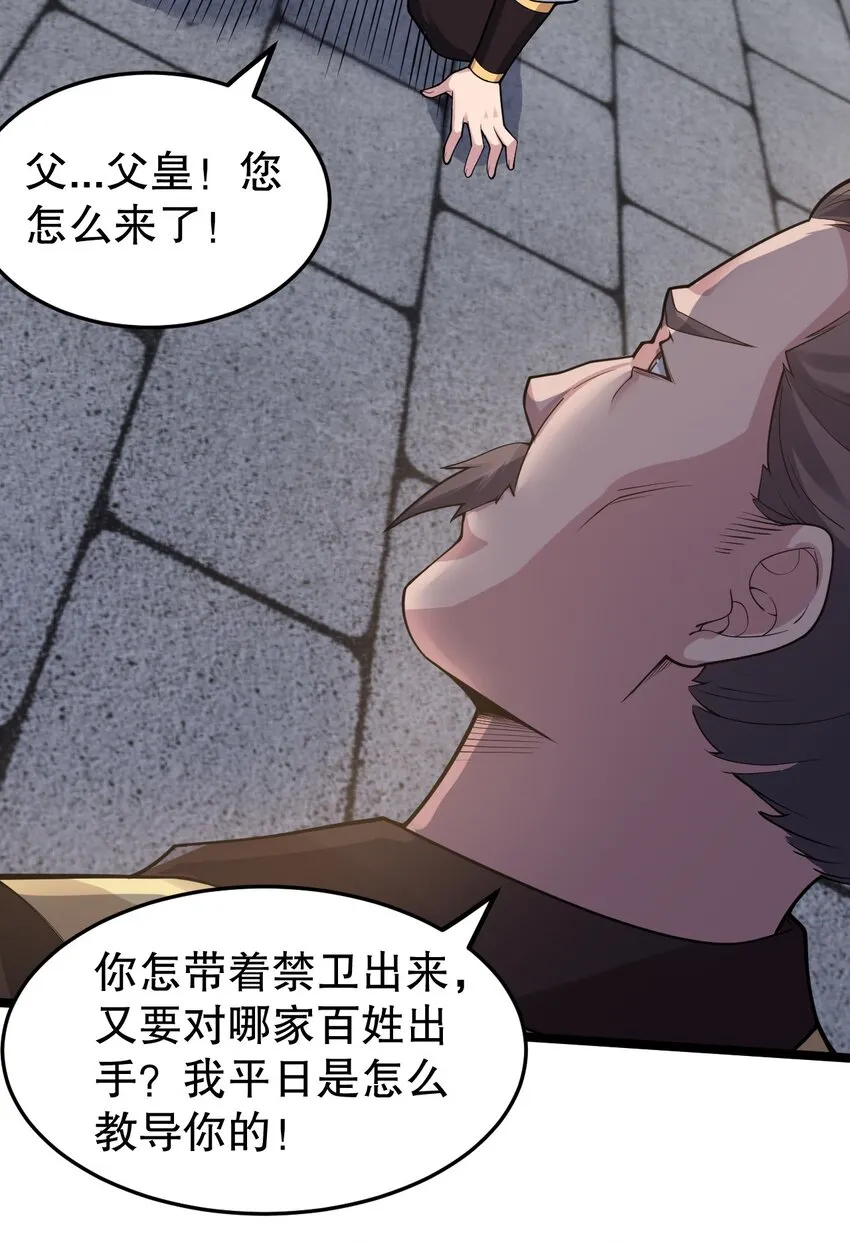 106 难道师父是要…是要？！ 第22页