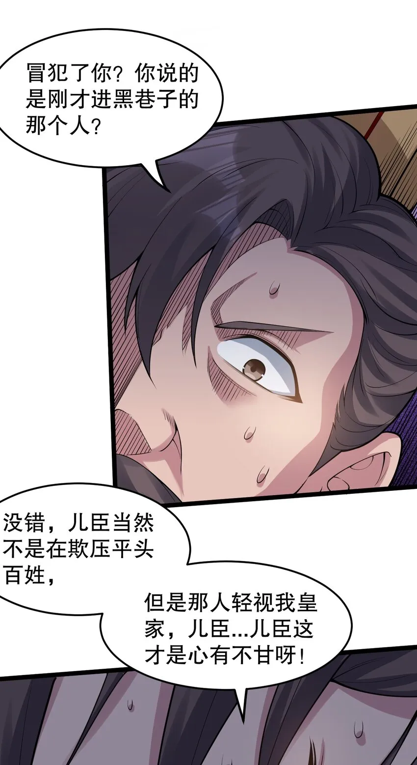 106 难道师父是要…是要？！ 第24页