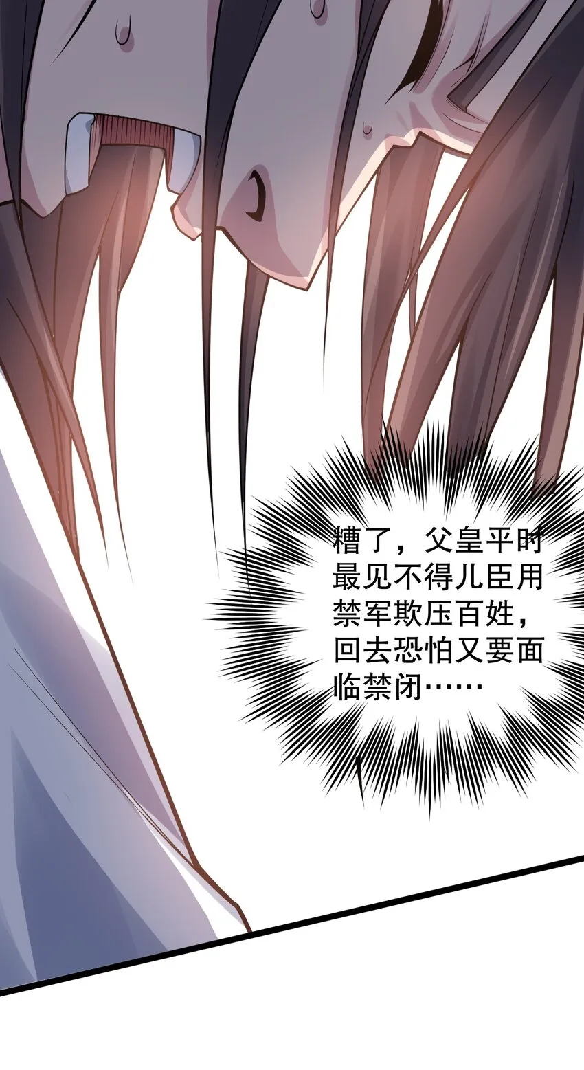 106 难道师父是要…是要？！ 第25页