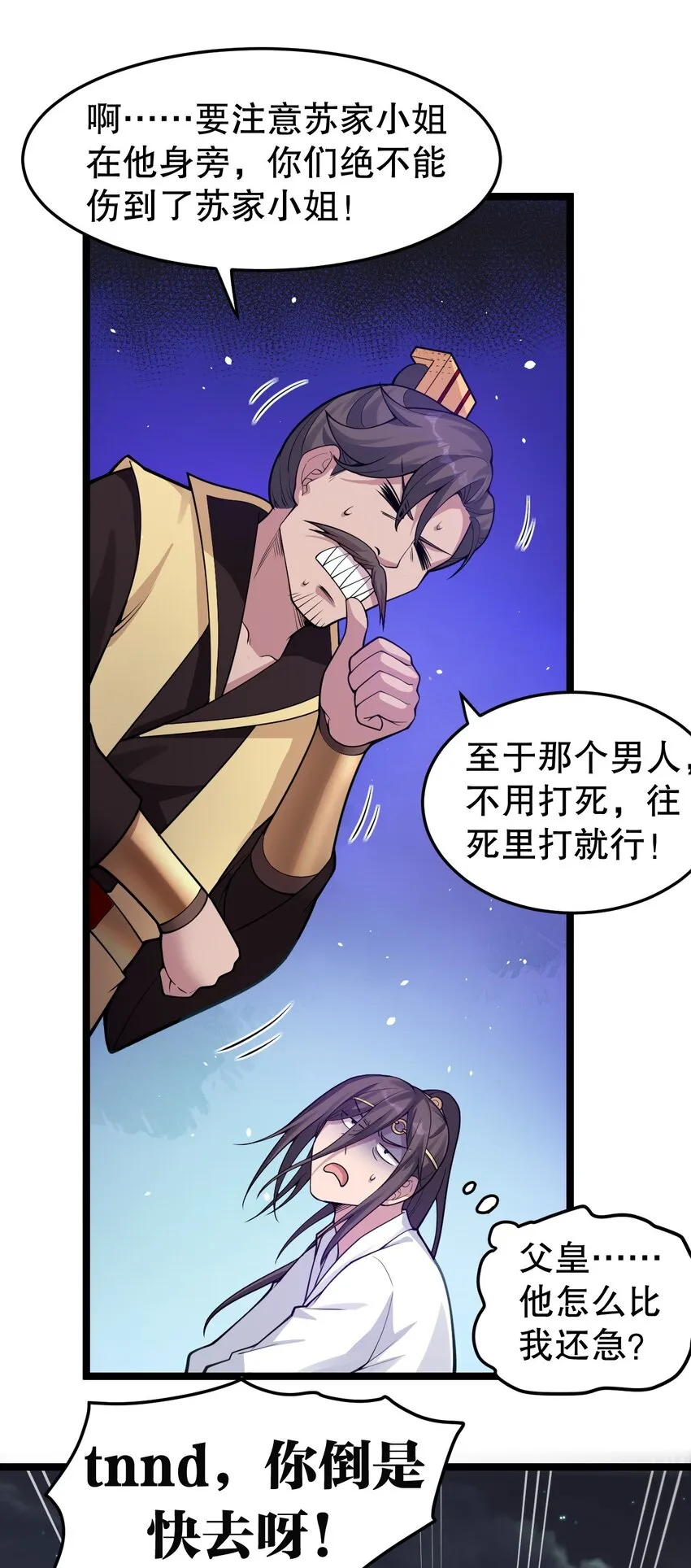 106 难道师父是要…是要？！ 第29页