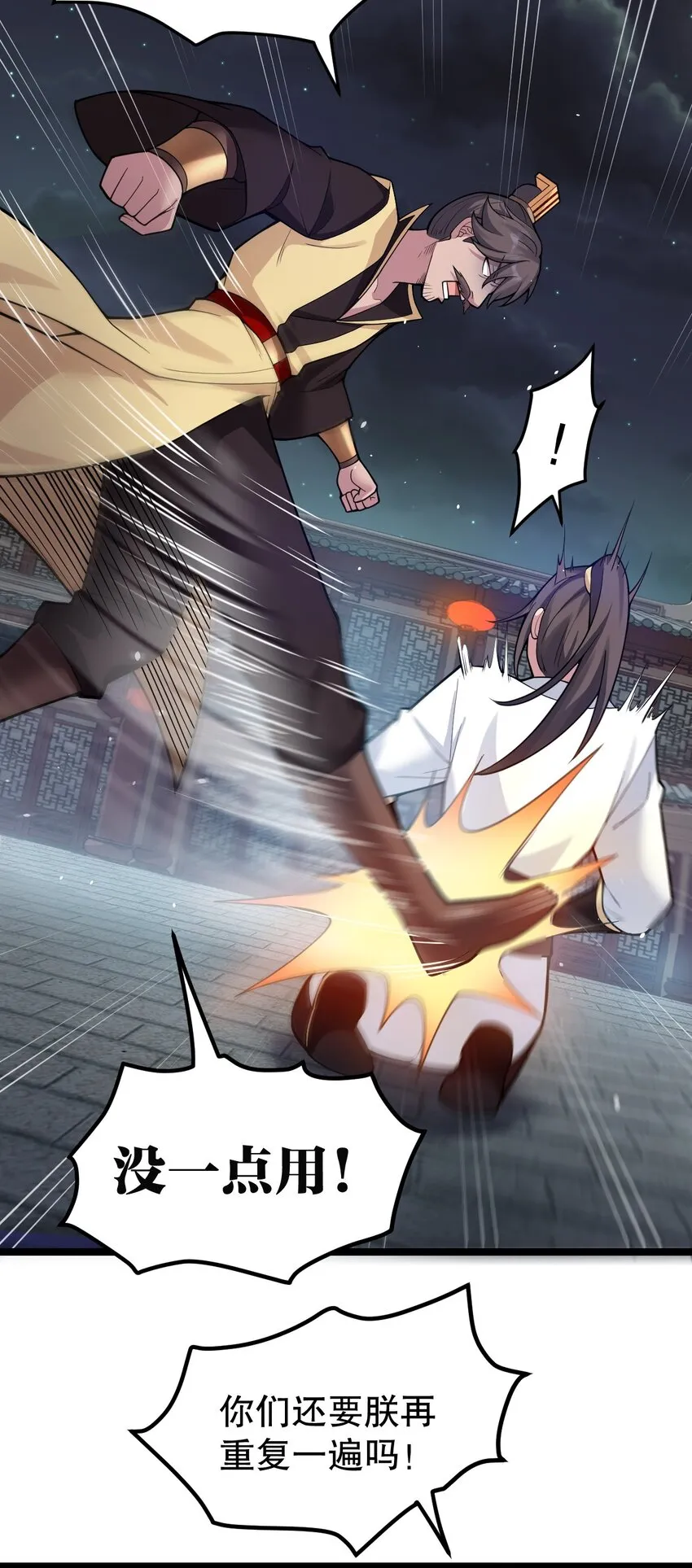 106 难道师父是要…是要？！ 第30页