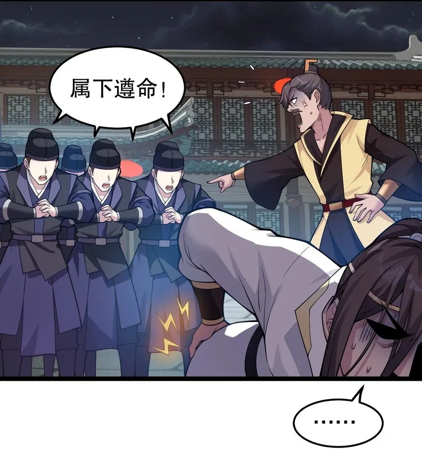 106 难道师父是要…是要？！ 第31页