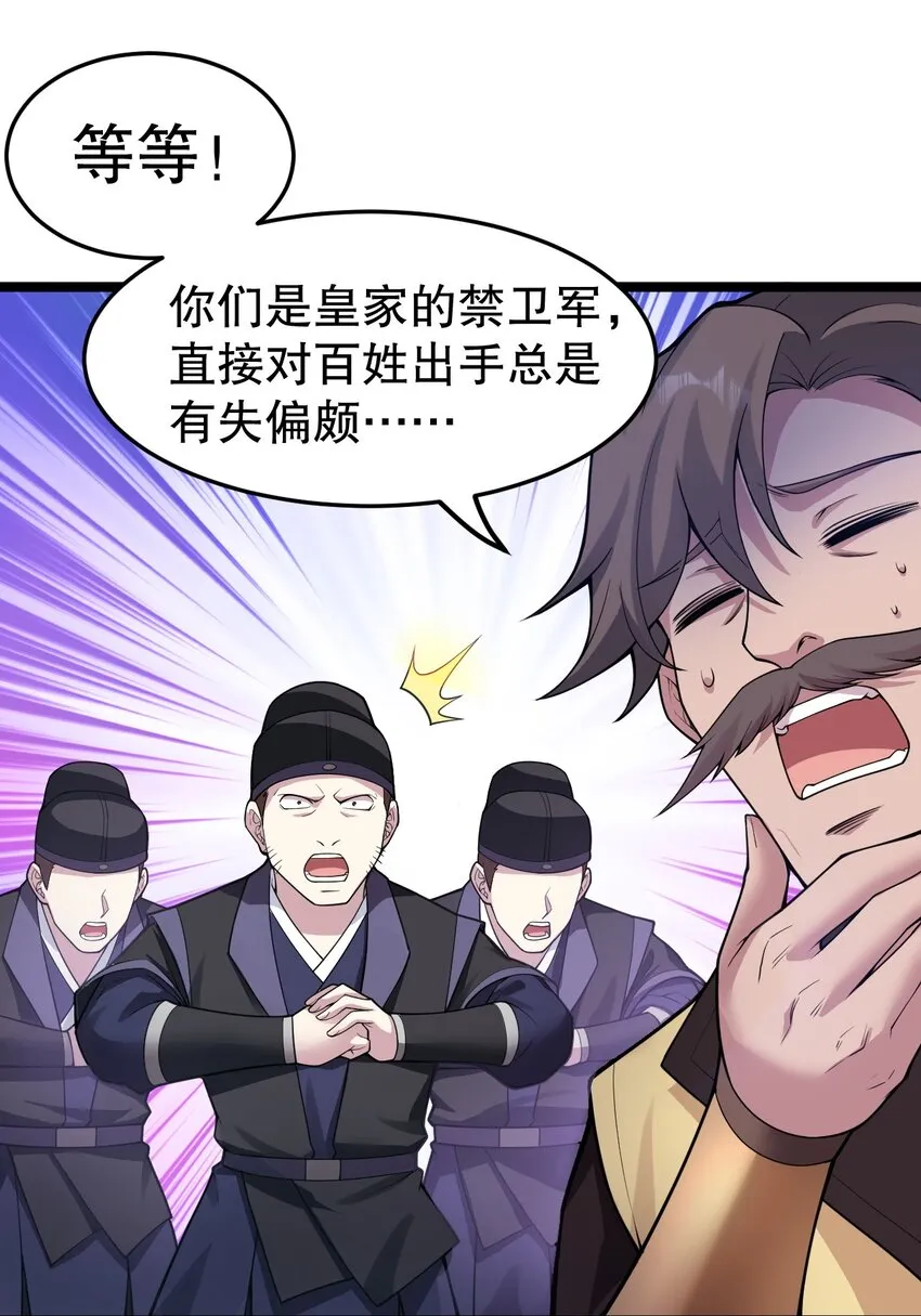 106 难道师父是要…是要？！ 第32页