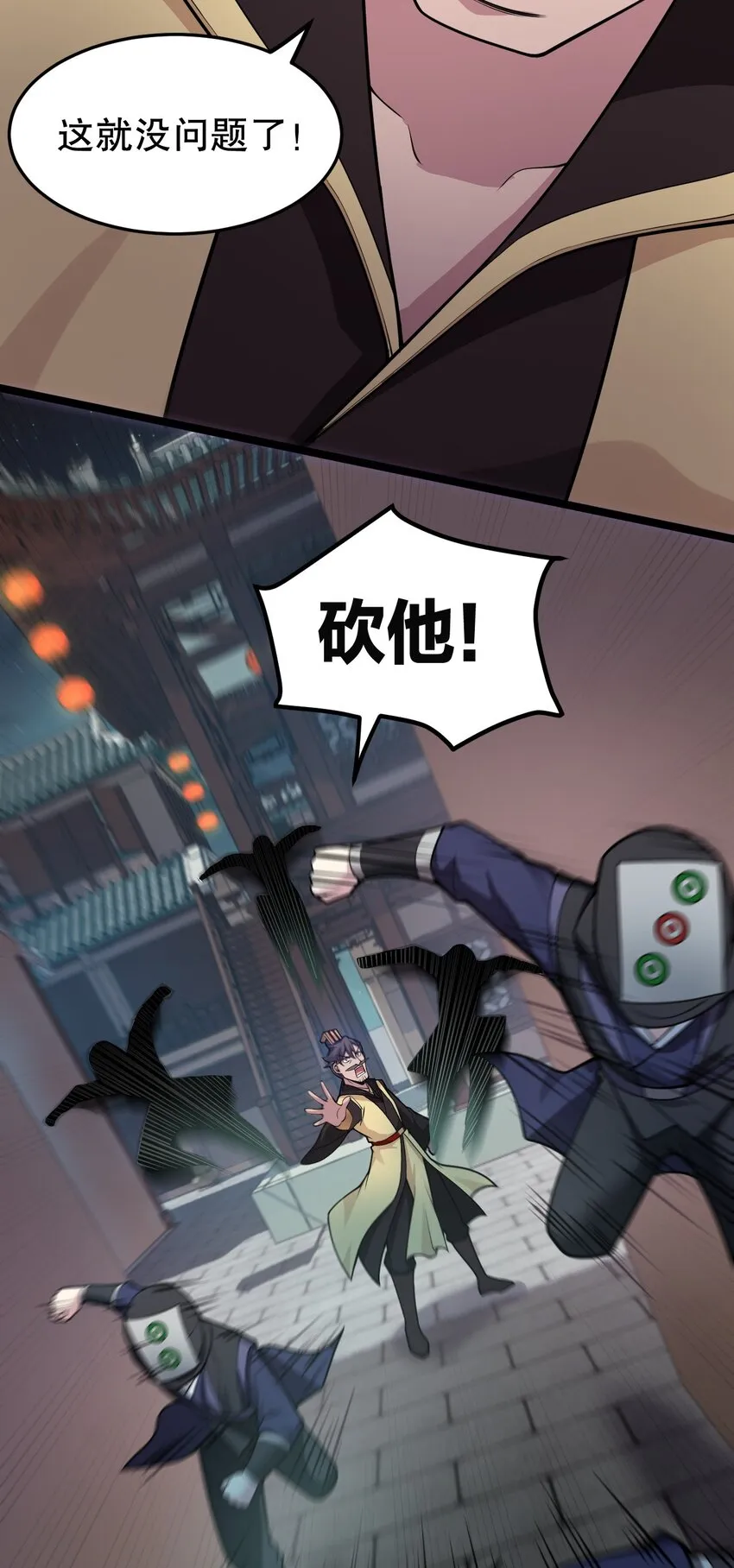 106 难道师父是要…是要？！ 第35页