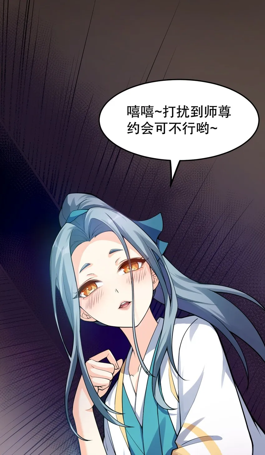 106 难道师父是要…是要？！ 第41页