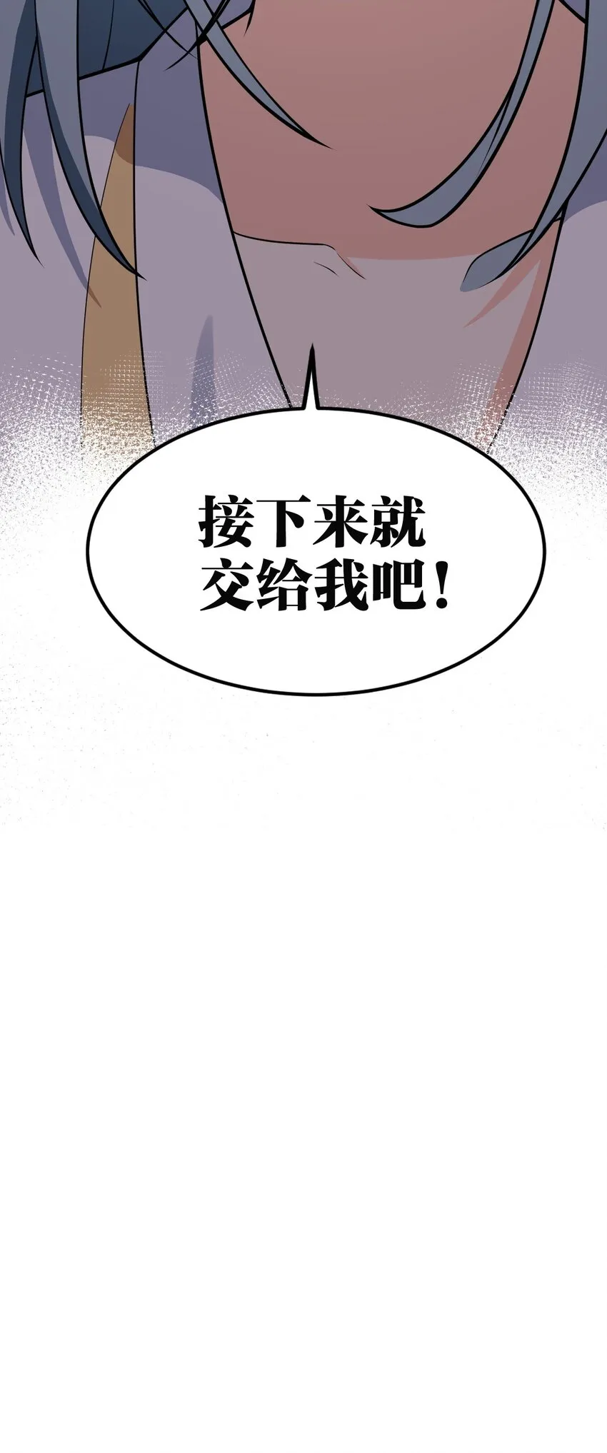 106 难道师父是要…是要？！ 第44页