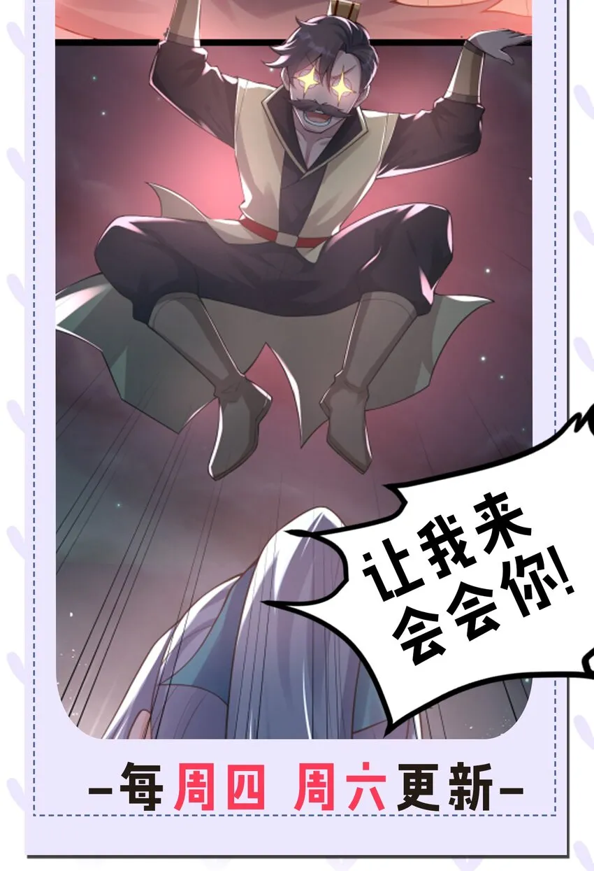 106 难道师父是要…是要？！ 第47页