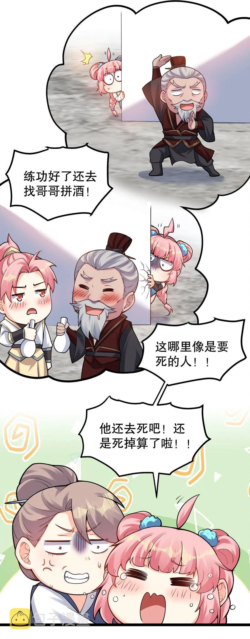 108 大喜之日 第9页