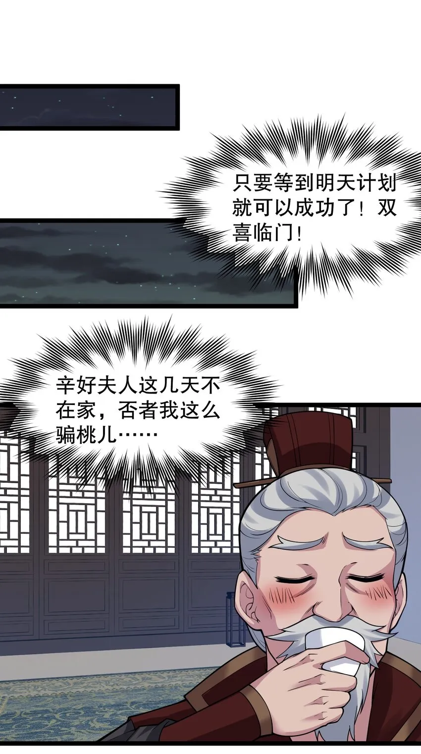 108 大喜之日 第11页