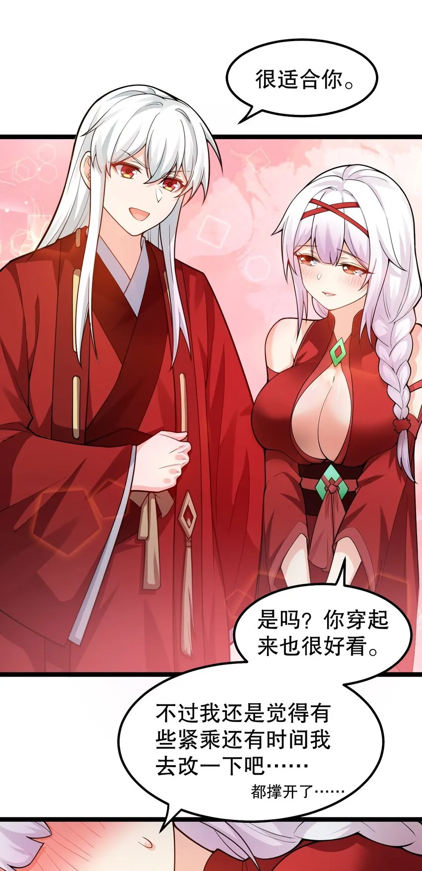 108 大喜之日 第21页