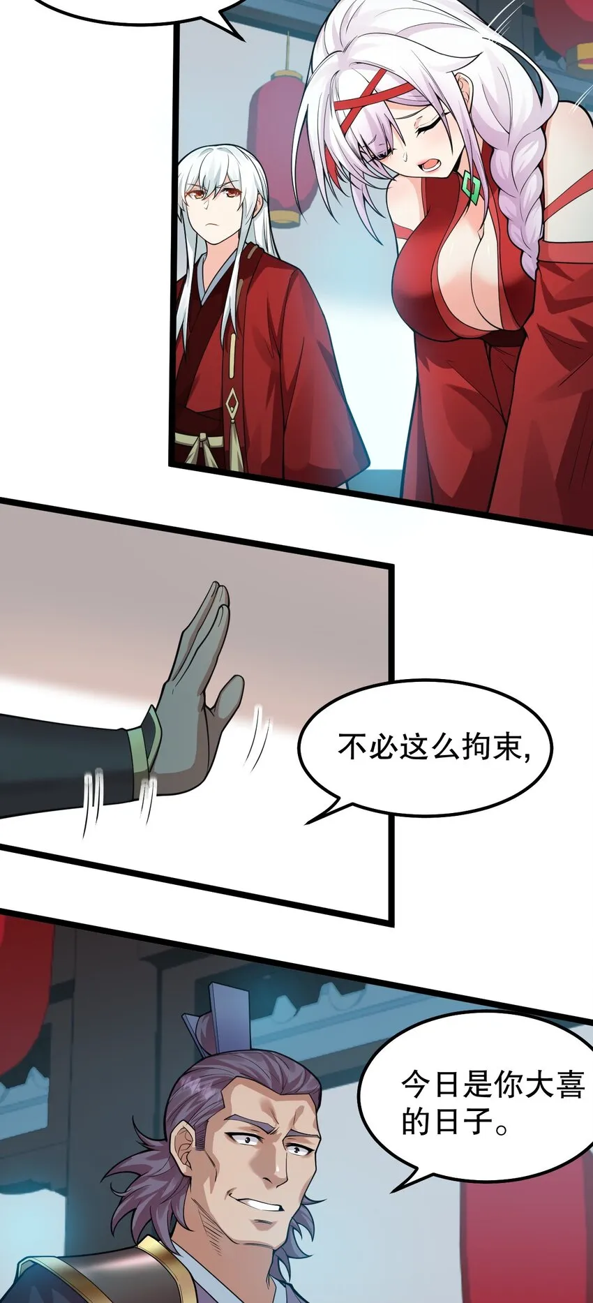 108 大喜之日 第27页