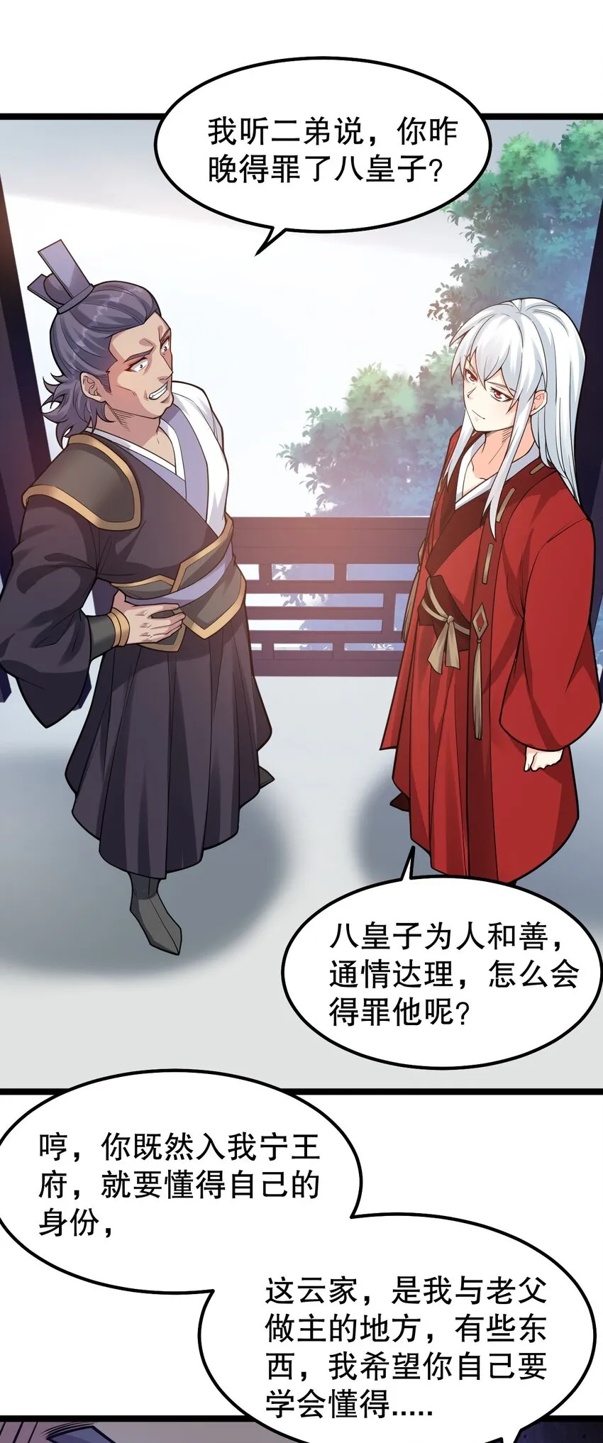 108 大喜之日 第29页