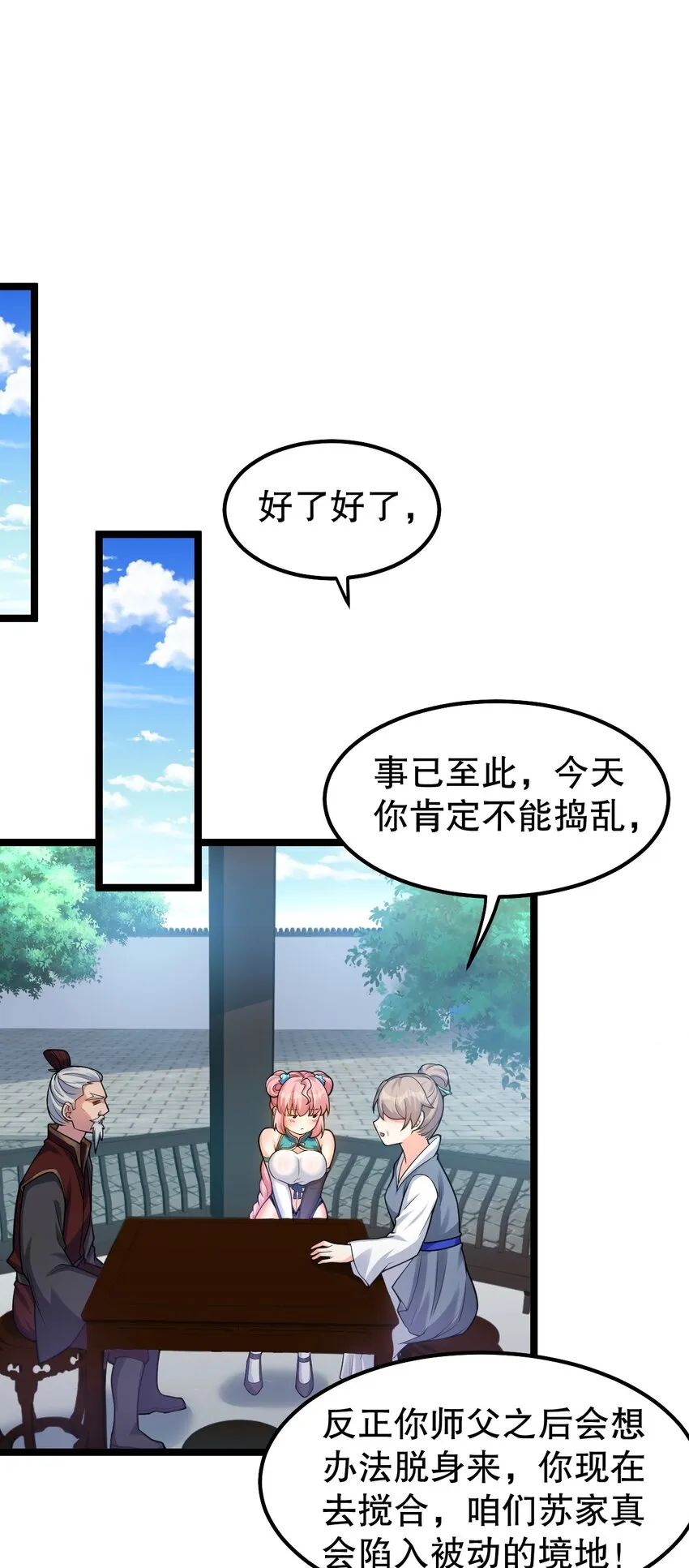 108 大喜之日 第37页