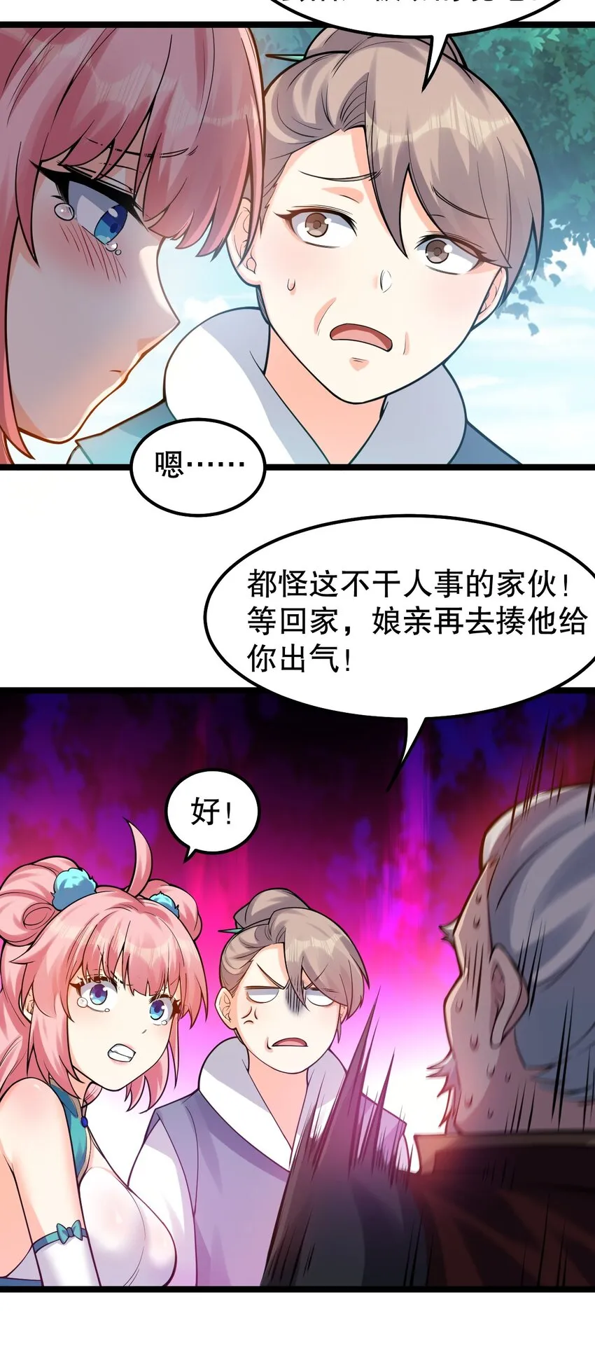 108 大喜之日 第38页