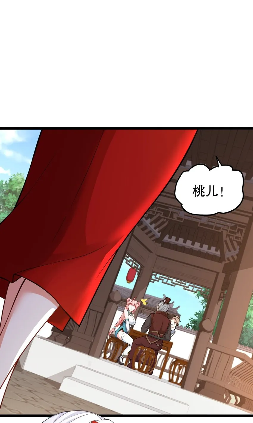 109 桃儿吃醋了！ 第4页