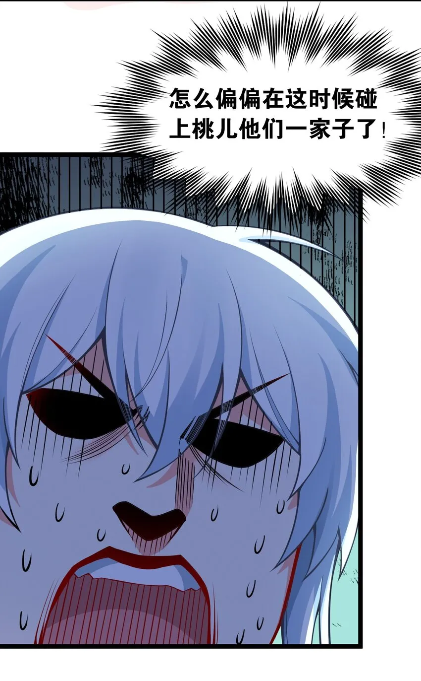 109 桃儿吃醋了！ 第6页