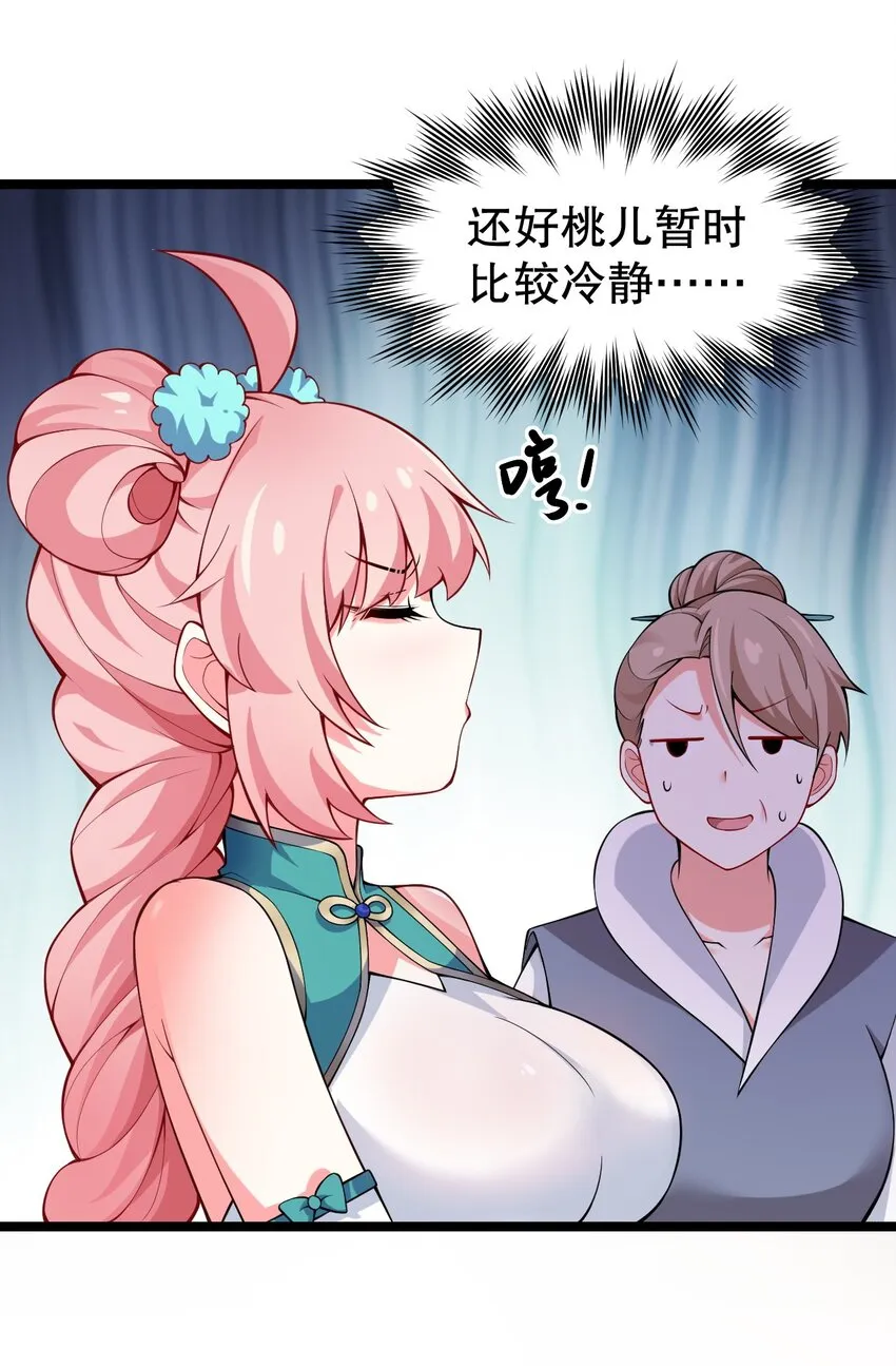 109 桃儿吃醋了！ 第7页