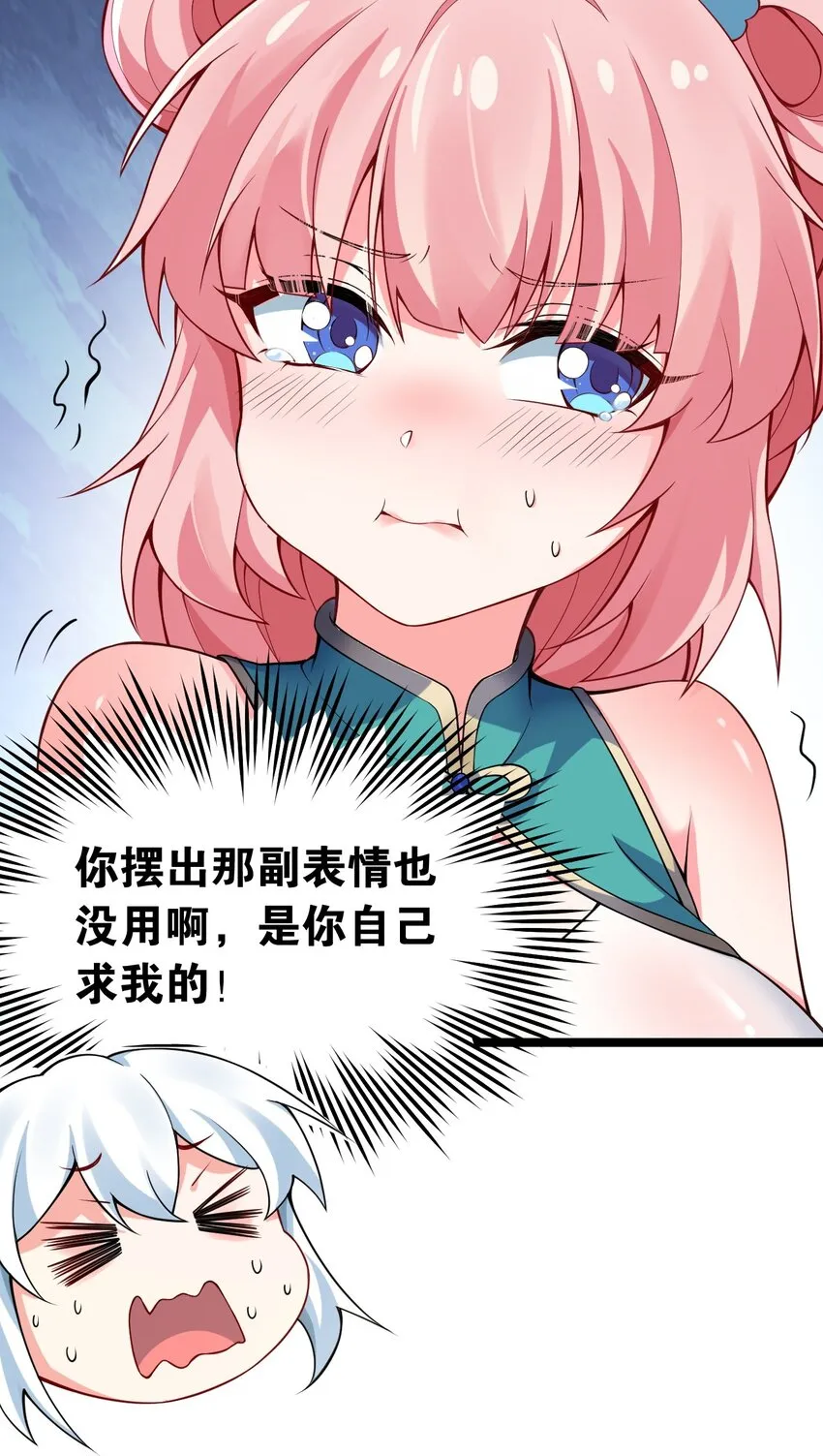 109 桃儿吃醋了！ 第10页