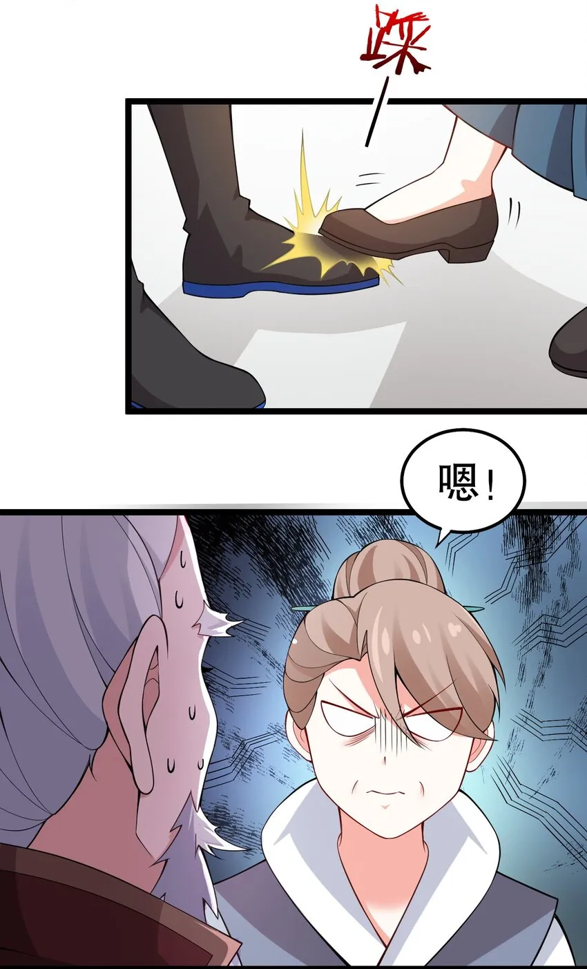 109 桃儿吃醋了！ 第11页