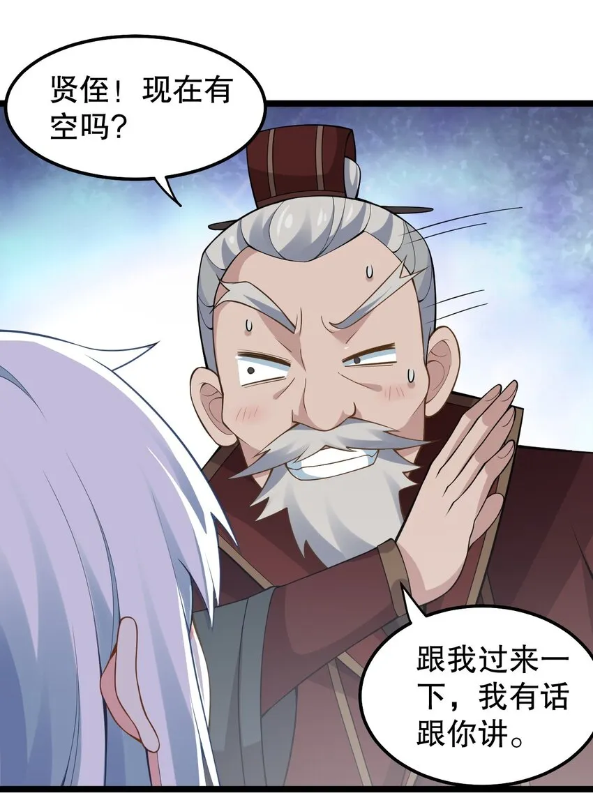 109 桃儿吃醋了！ 第13页